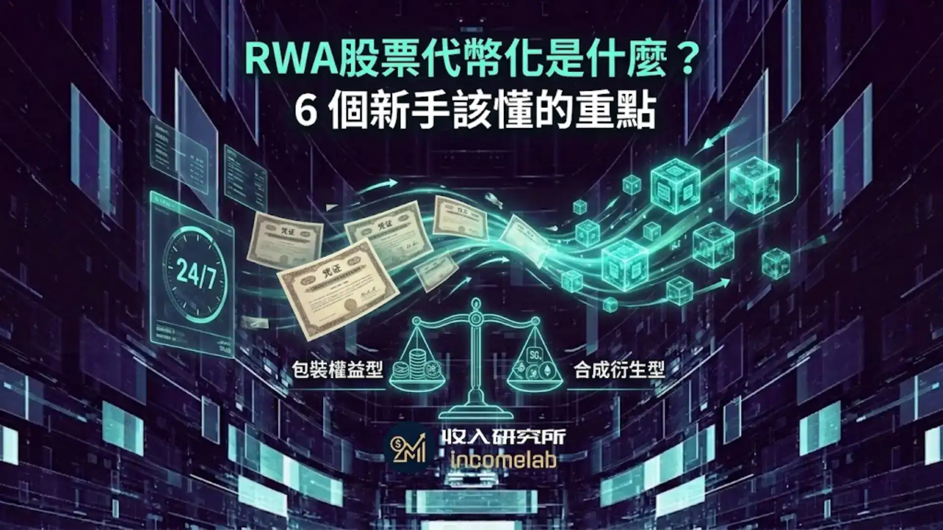 RWA