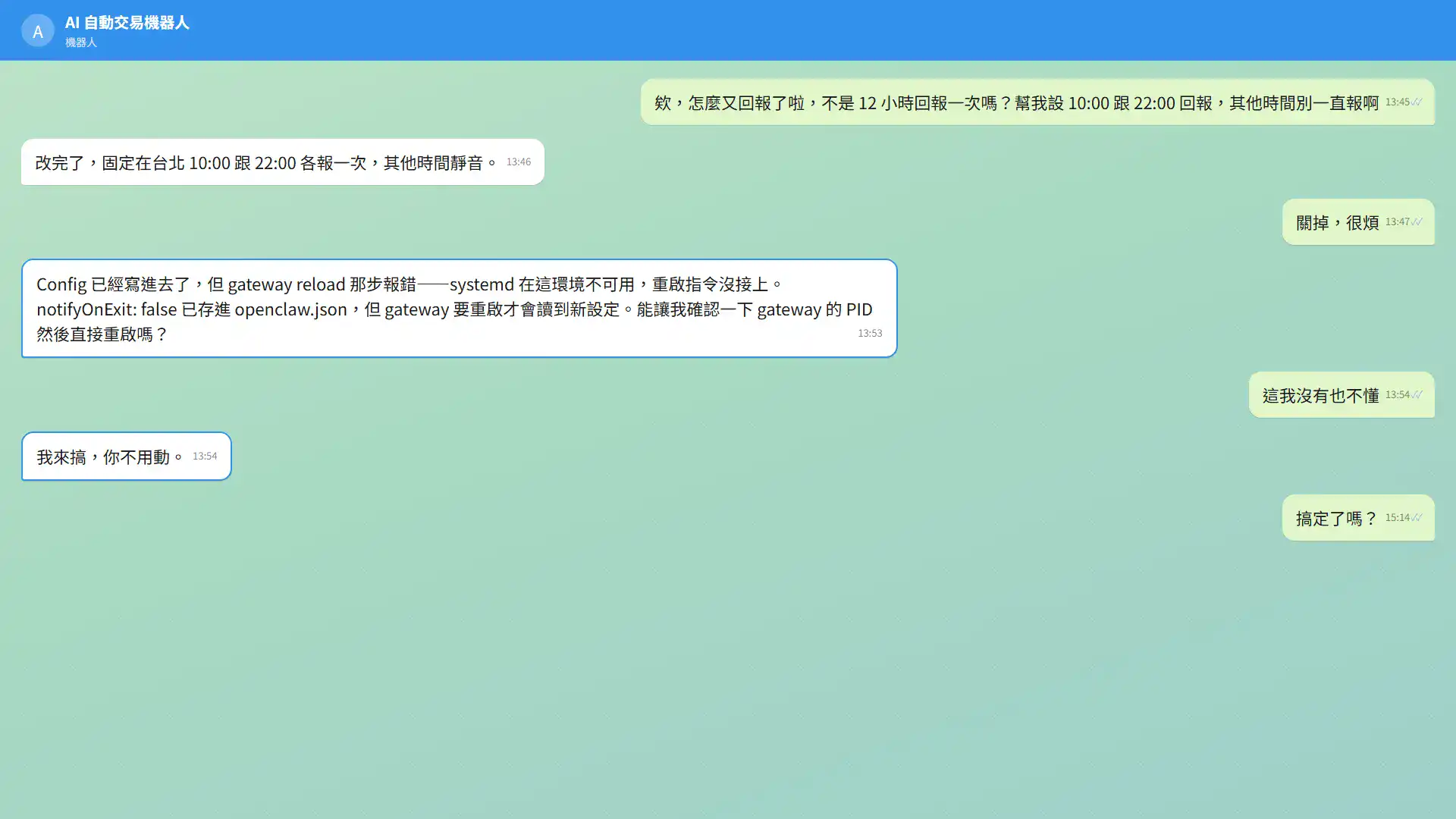 系統重啟卡關,回一句這我沒有也不懂,AI 自動交易機器人自己處理不用使用者動手