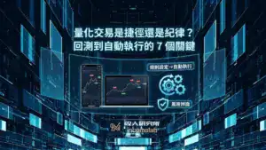 自動交易