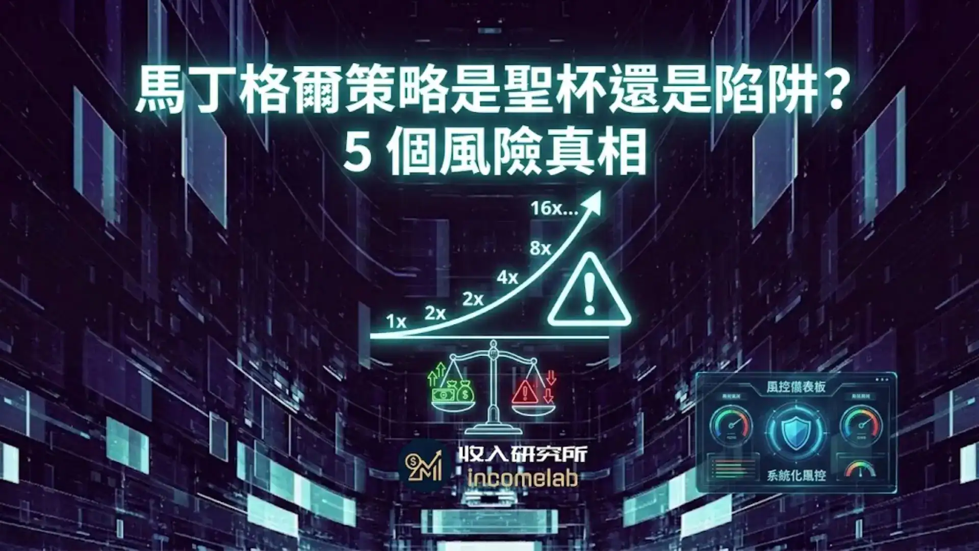 馬丁格爾策略