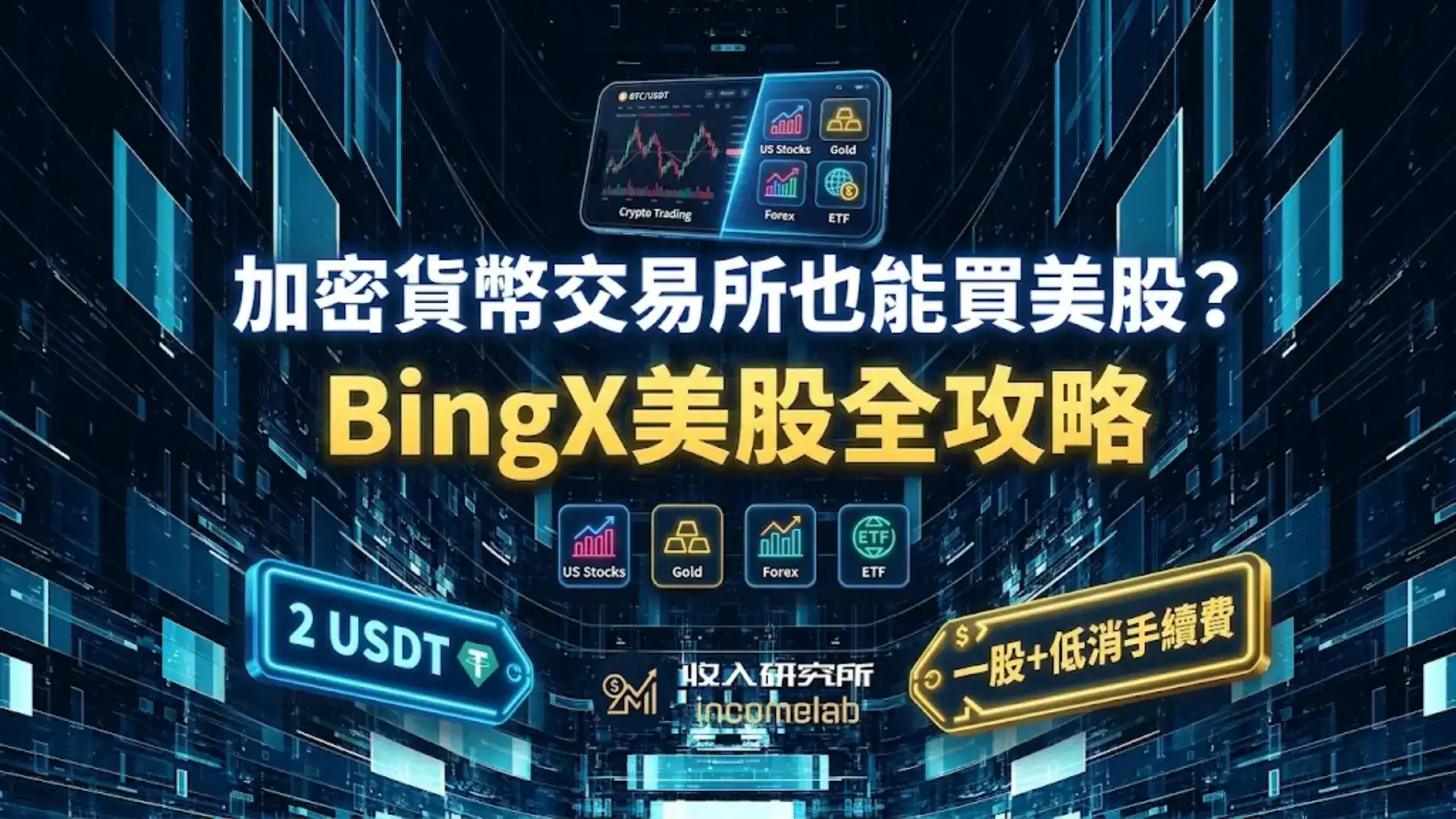 加密貨幣交易所也能買美股