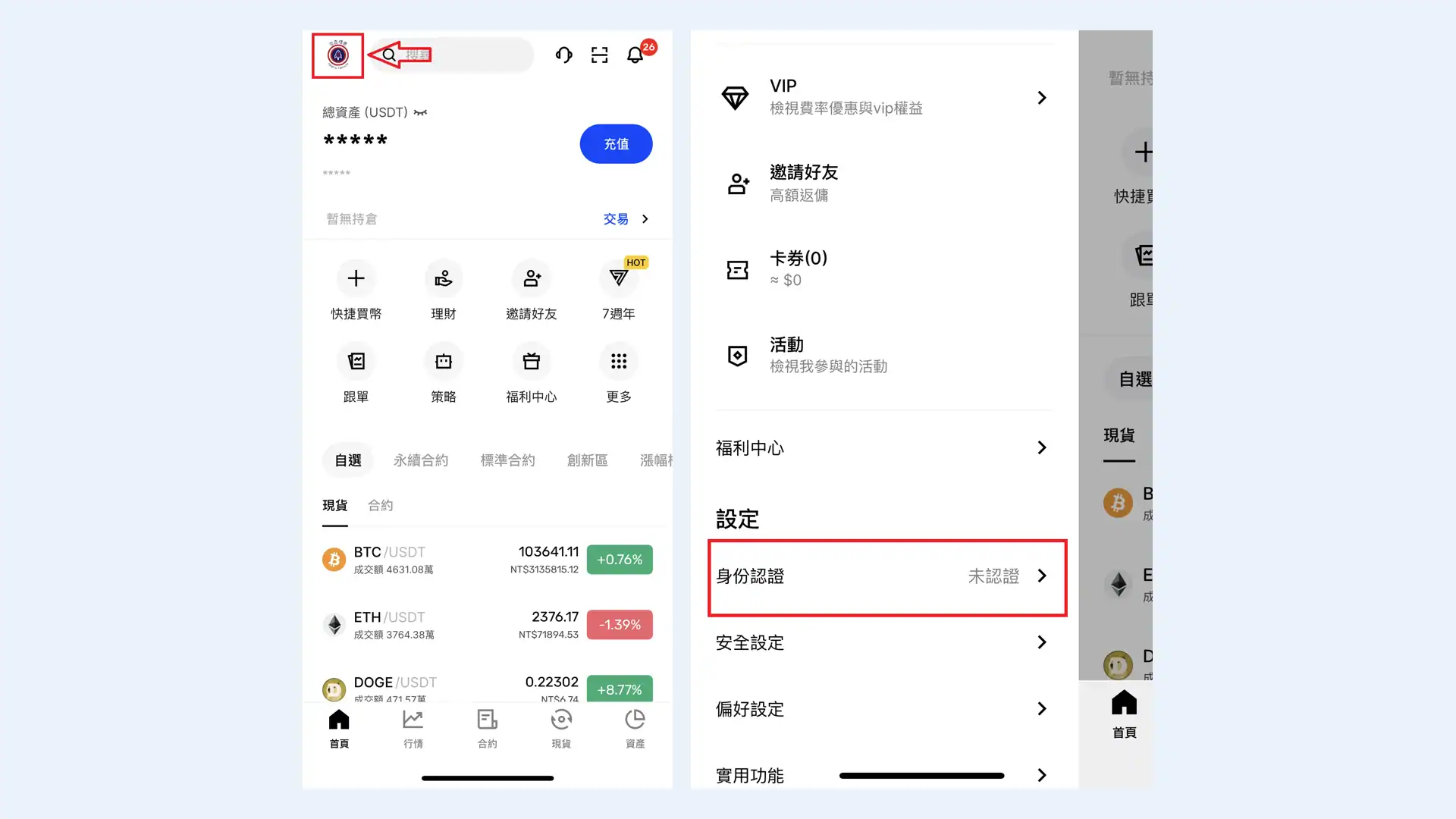 BingX APP 找到身份認證入口截圖,首頁點擊個人圖示進入設定選單