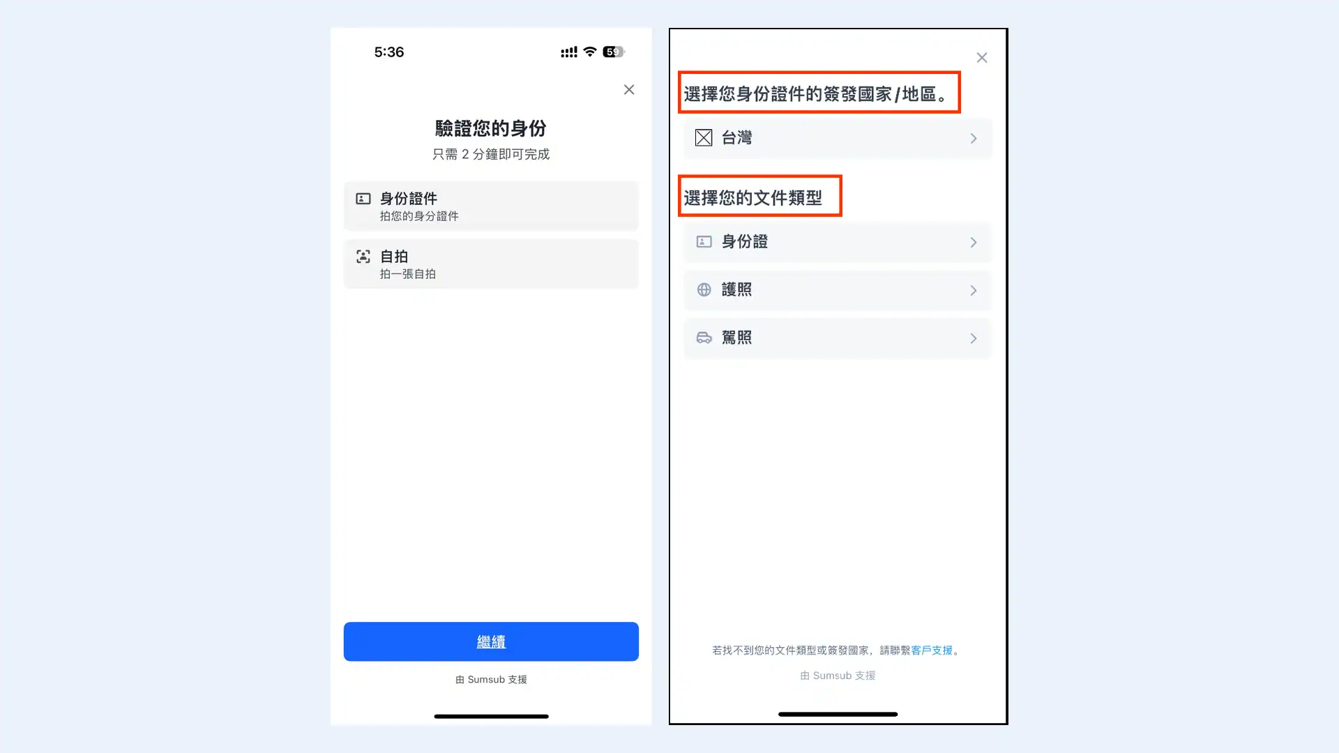 BingX APP KYC 驗證身份與選擇文件類型截圖