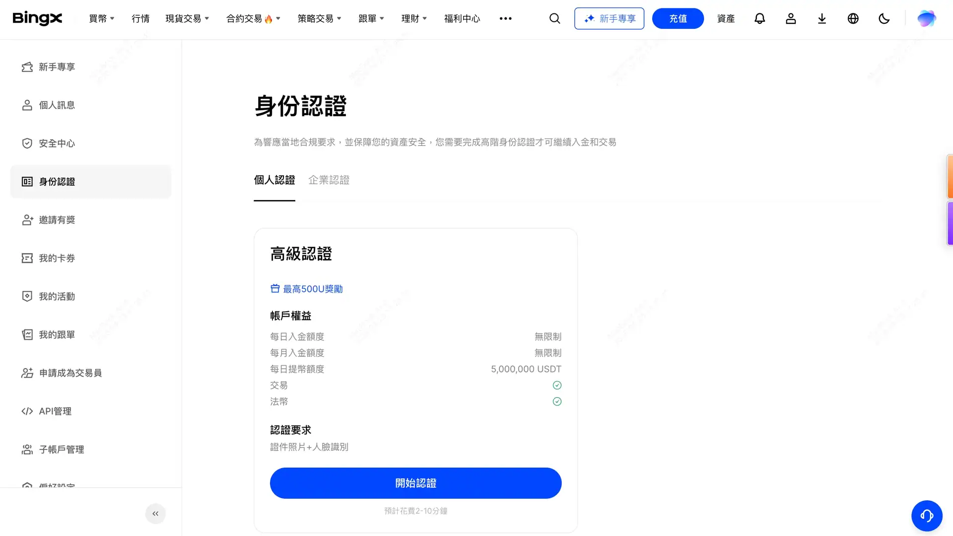 BingX 高級 KYC 認證頁面截圖,顯示帳戶權益與提幣額度