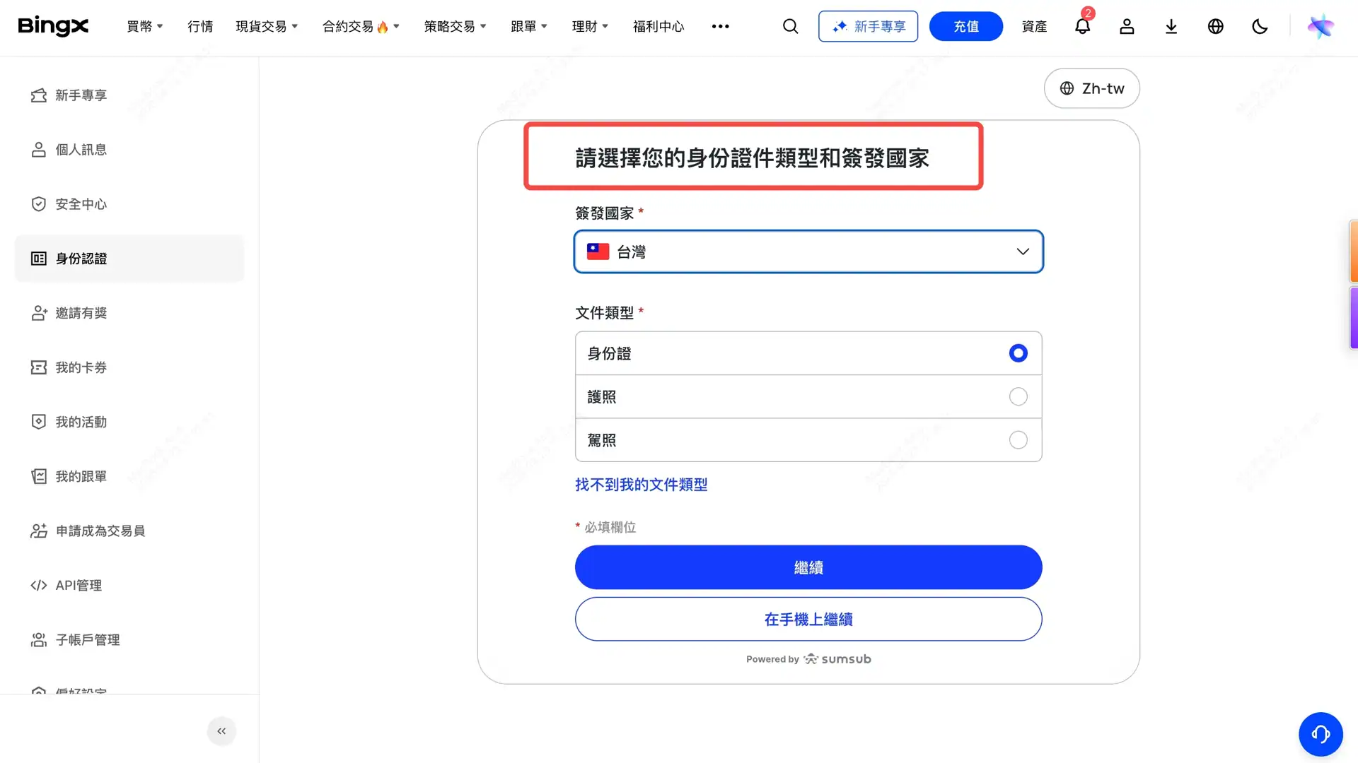 BingX 網頁版選擇證件簽發國家與文件類型截圖
