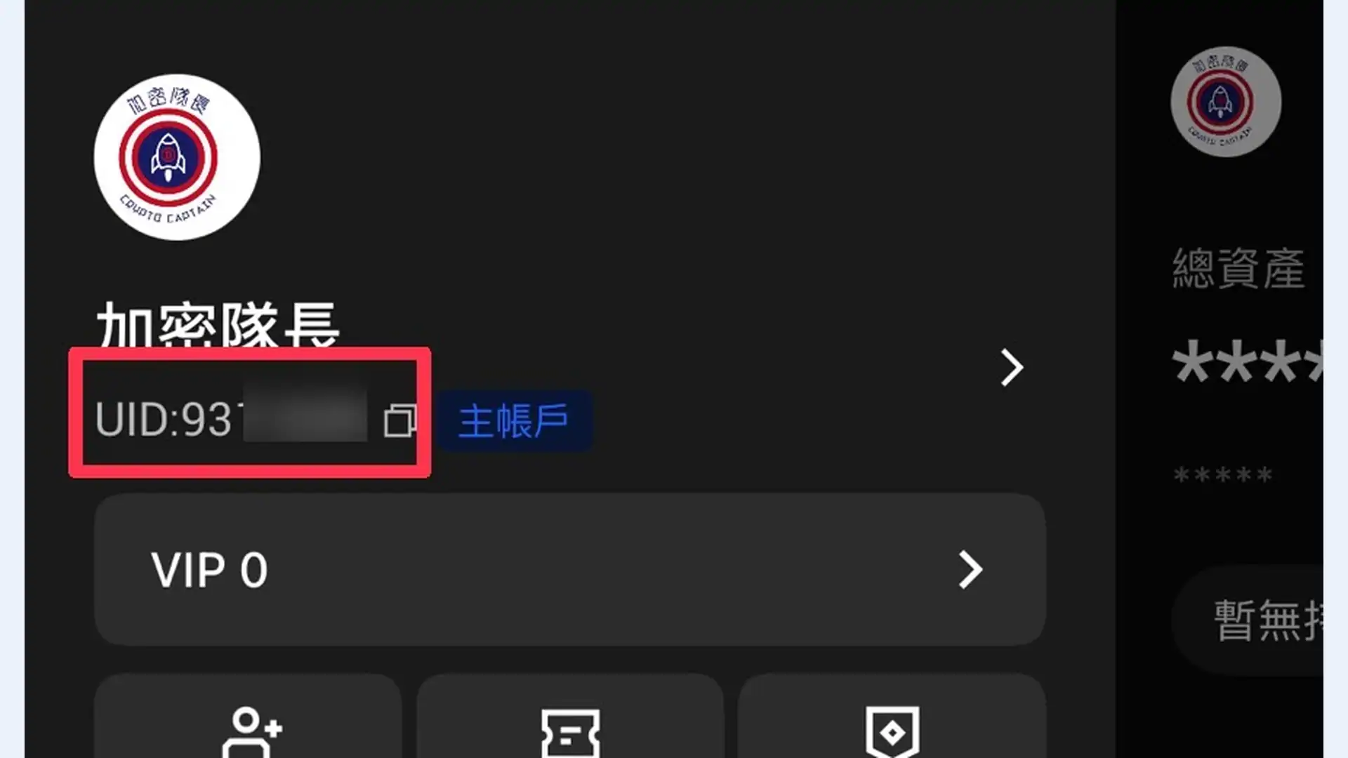 BingX APP 個人選單顯示 UID 資訊截圖,UID 號碼已模糊處理